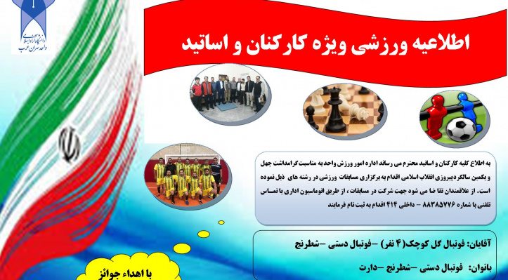 گرامیداشت چهل و یکمین سالگرد پیروزی انقلاب اسلامی ایران